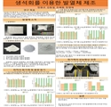 바이오화학공학과_김동일,정원규,장영재,조해원